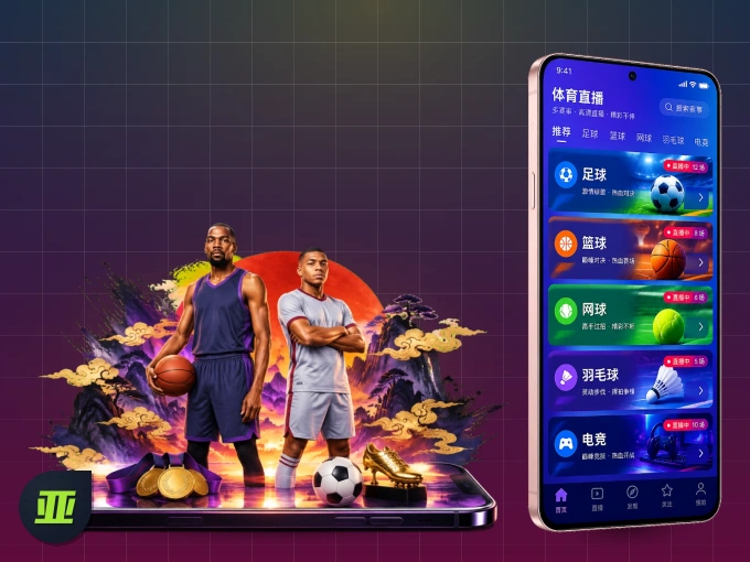 装亚星官网 APP，精彩比赛不缺席