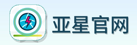 亚星官网 Logo